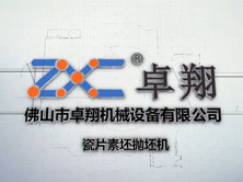 瓷片素坯拋坯機(jī) 