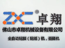 FM1000覆膜機(jī) 